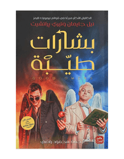 بشارات طيبة product image
