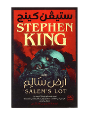 أرض سالم product image