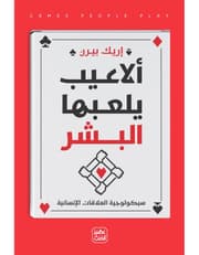 ألاعيب يلعها البشر product image