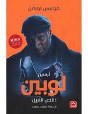 اللص النبيل product image