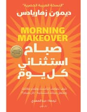 صباح استثنائي كل يوم product image
