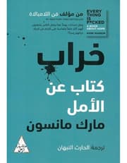 خراب : كتاب عن الأمل product image