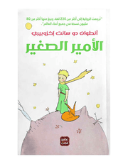 الأمير الصغير product image