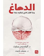 الدماغ وما المقدار الذي نحتاجه منه product image