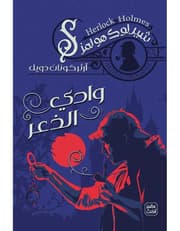 وادي الزعر product image
