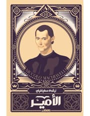 الأمير product image