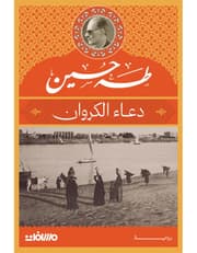 دعاء الكروان product image