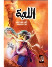 اللعبة product image