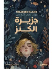 جزيرة الكنز product image