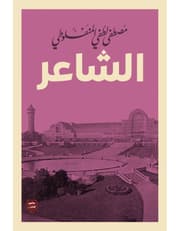 الشاعر product image