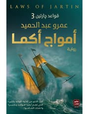 امواج اكما product image