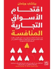 اقتحام الأسواق التجارية المنافسة product image