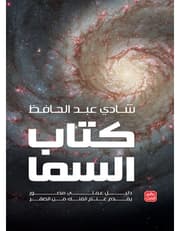 كتاب السما product image