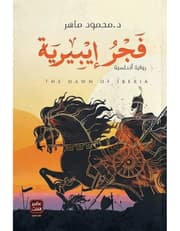 فجر أيبيرية product image