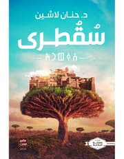 سقطرى product image