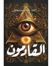 القادمون product image
