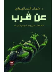 عن قرب product image