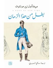 بطل من هذا الزمان product image
