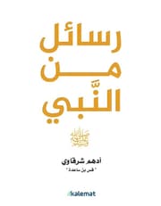 رسائل من النبي product image
