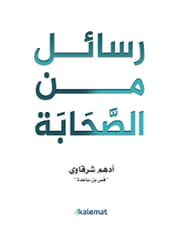 رسائل من الصحابة product image