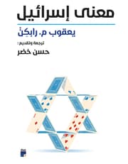 معنى إسرائيل product image