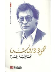 محاولة رقم 7 product image