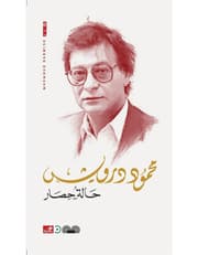 حالة حصار product image