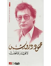لا تعتذر عما فعلت product image