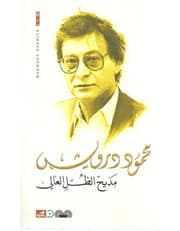مديح الظل العالي product image
