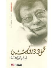 أثر الفراشة product image