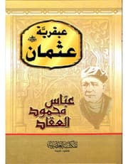 عبقرية عثمان product image