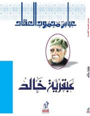 عبقرية خالد product image