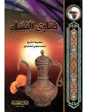 فتاوى النساء product image
