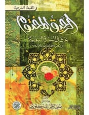 الرحيق المختوم product image
