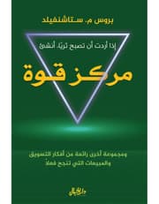 إن أردت أن تصبح ثرياً أنشئ مركز قوة product image