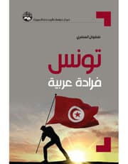 تونس فرادة عربية product image