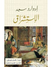 الاستشراق product image