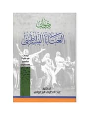 ديوان العتابا الفلسطينية product image