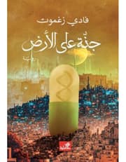 جنة على الأرض product image