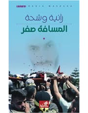 المسافة صفر product image