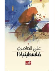 فلسطينيا ذا product image
