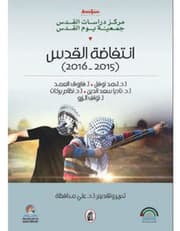 انتفاضة القدس product image