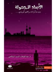 الأبعاد المجهولة 1 product image