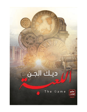 اللعبة product image