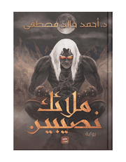 ملائك نصيبين product image