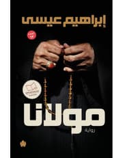 مولانا product image