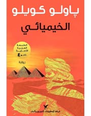 الخيميائي product image