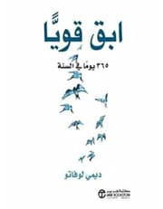 ابق قوياً - 365 يوماً في السنة product image