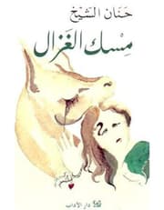 مسك الغزال product image
