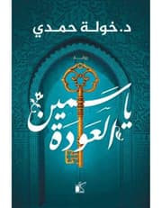 ياسمين العودة product image